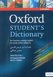 oxford students dictionary اکسفورد استیودنت با زیرنویس وزیری/شومیز