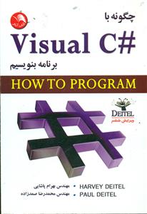 چگونه با Visual c# برنامه بنویسیم/کتاب ایلار