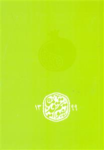 تقویم قدیما شومیز نیم جیبی رنگی 1399 /جاودان خرد - کتابدار توس